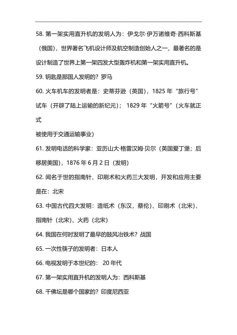 整理2019公务员考试行测常识题库1000题(含答案)_第5页