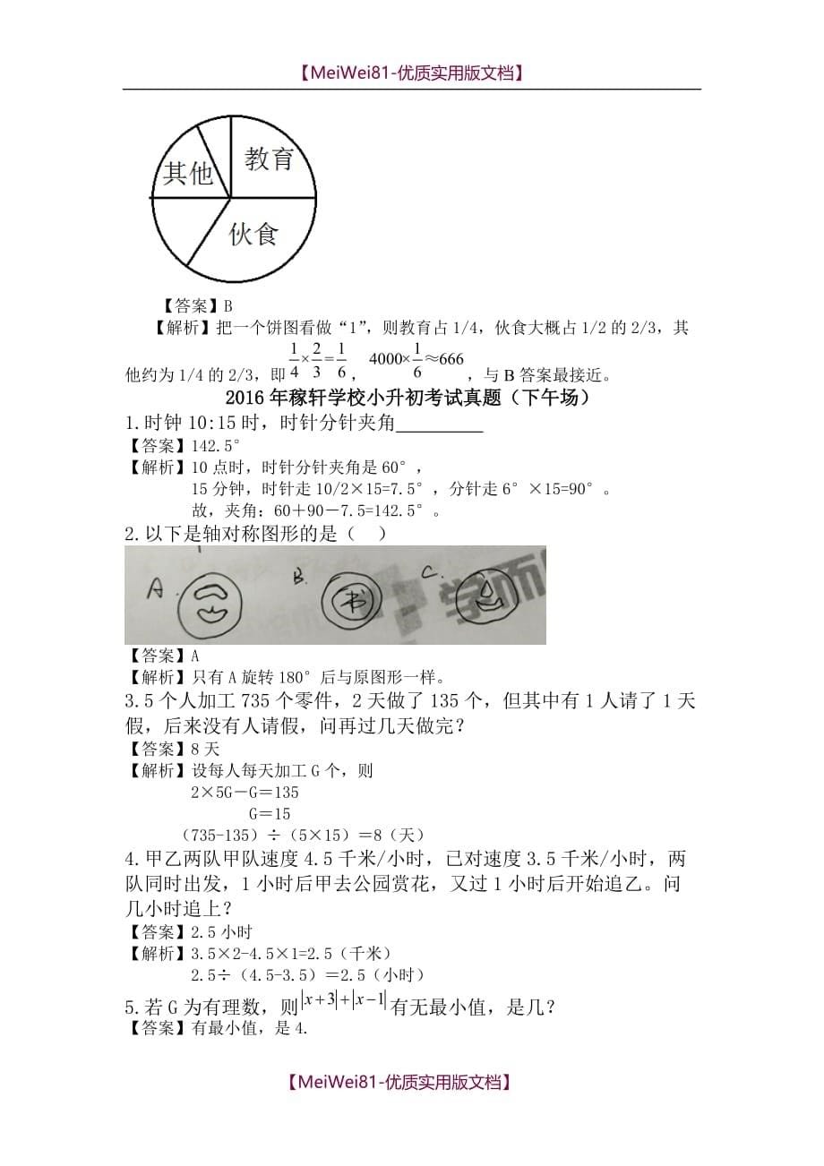 【7A版】2018年济南稼轩中学小升初考试真题及解析_第5页