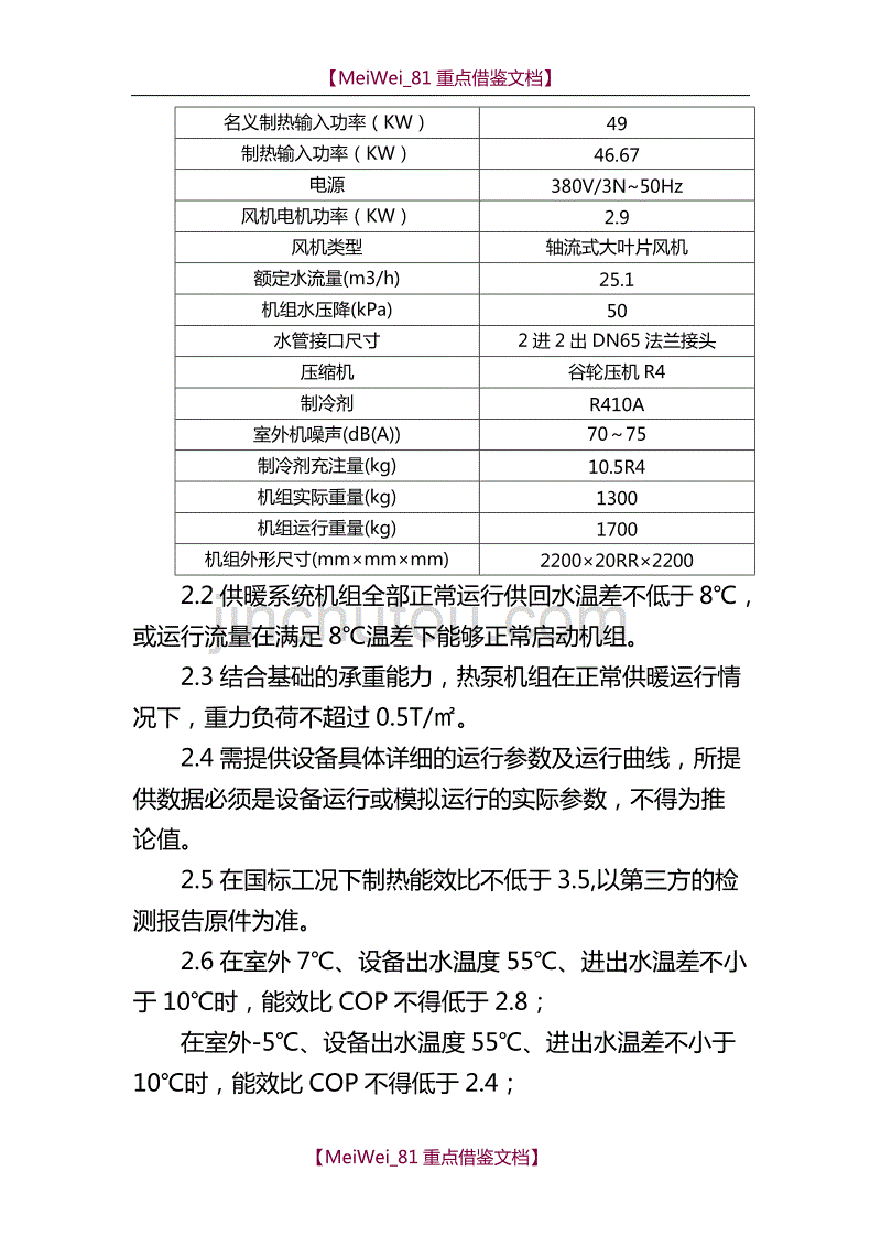 【9A文】空气源热泵技术协议_第3页