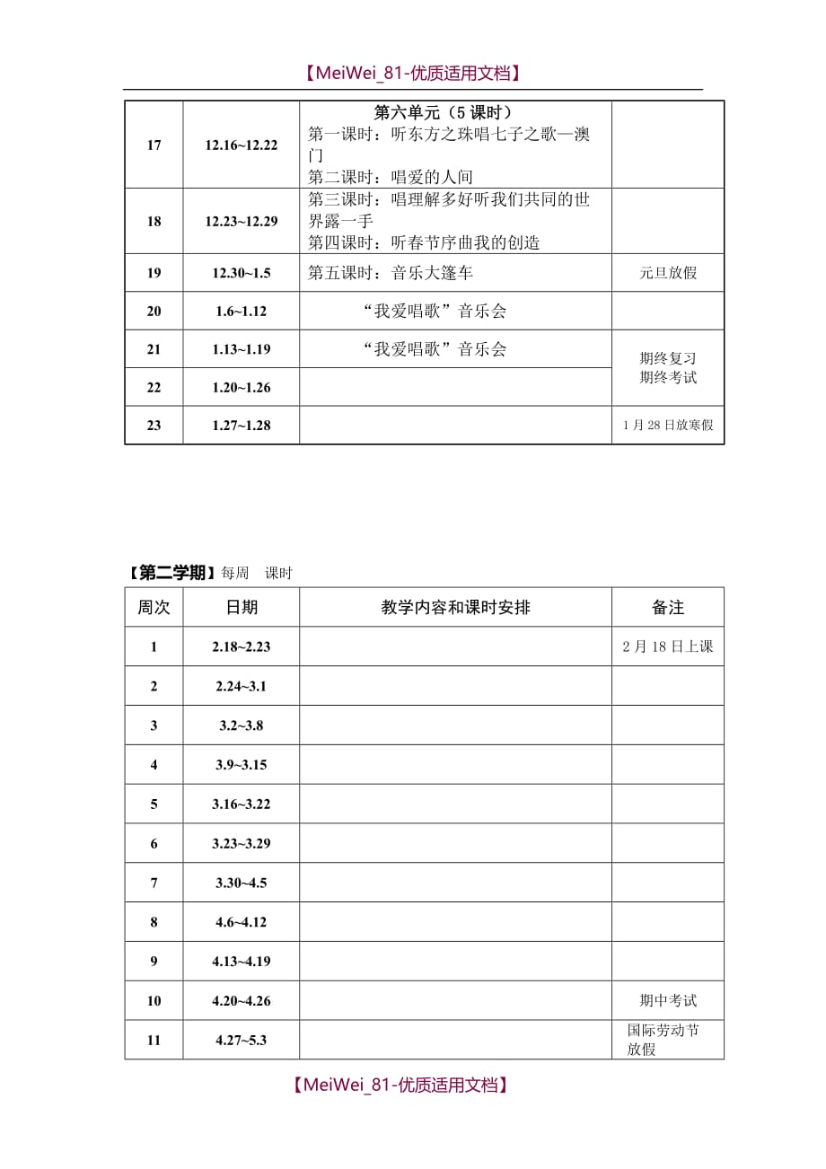 【7A文】国标苏少版小学音乐五年级上册全册教案_第3页