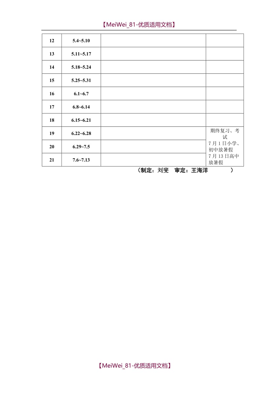 【7A文】国标苏少版小学音乐五年级上册全册教案_第4页