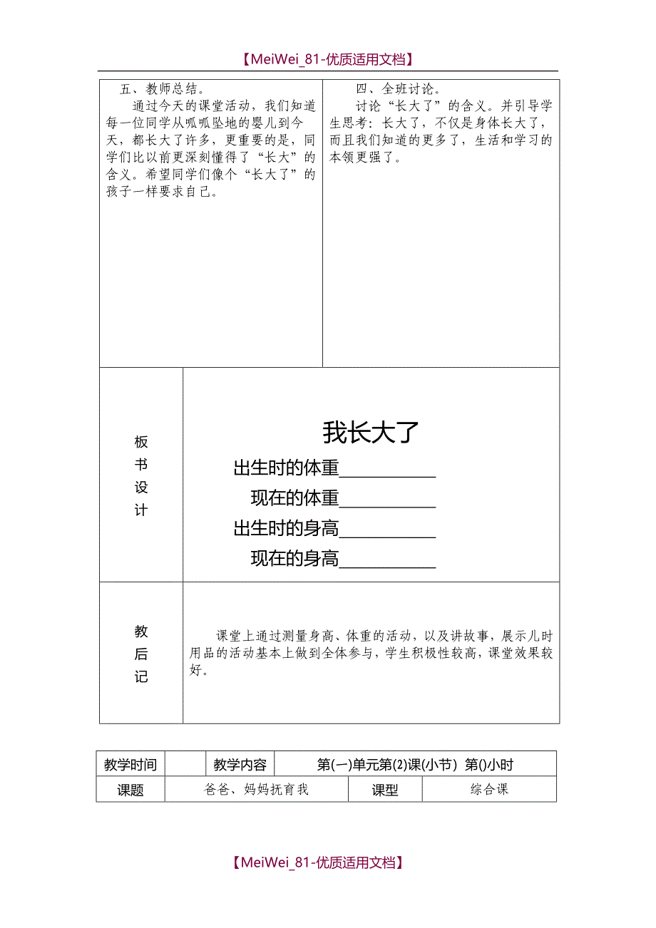 【6A文】北师大版品德与社会三年级上册全册教案（表格式）_第2页