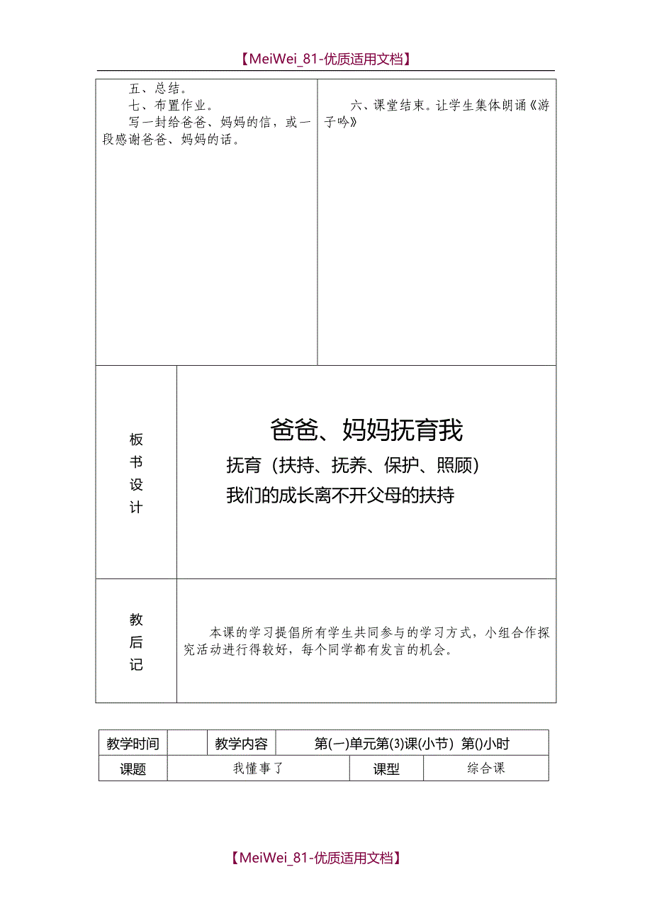 【6A文】北师大版品德与社会三年级上册全册教案（表格式）_第4页