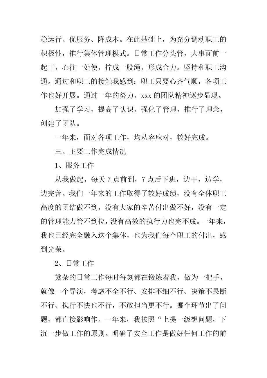 xx年一把手述职述廉报告.doc_第5页