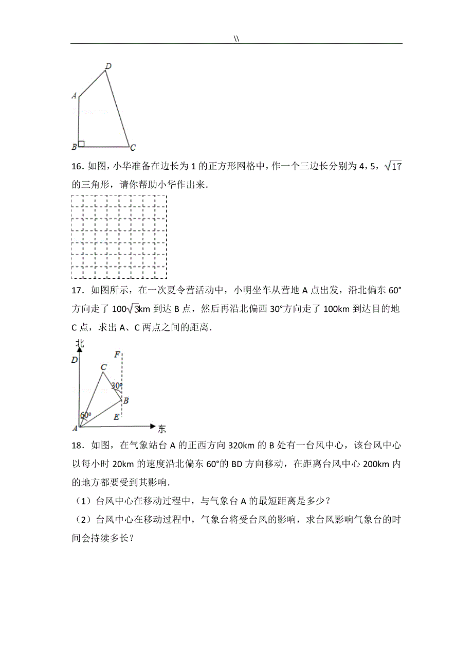 八年级.下勾股定理培优试题.汇编(含解析.)_第2页