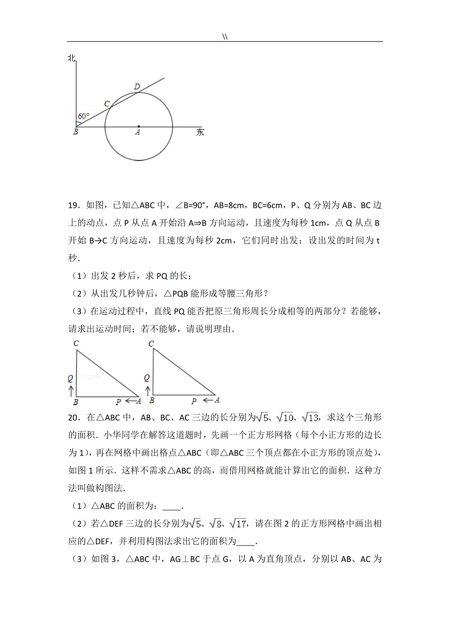 八年级.下勾股定理培优试题.汇编(含解析.)_第3页