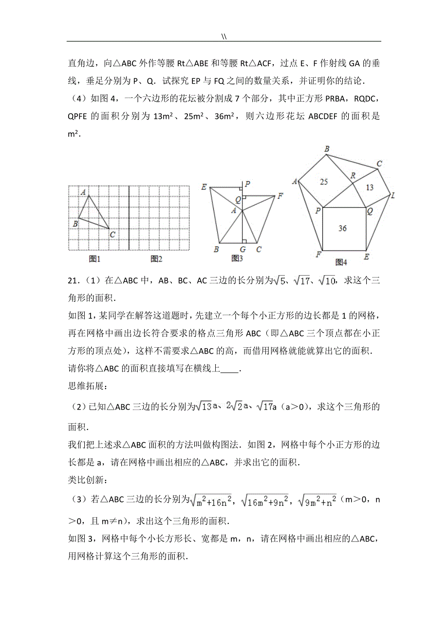 八年级.下勾股定理培优试题.汇编(含解析.)_第4页