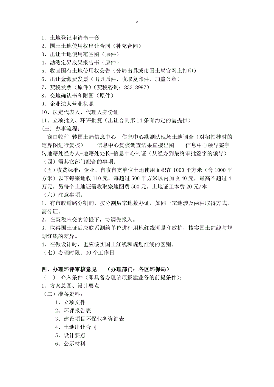 (南京.)开发项目报建实施明细_第3页