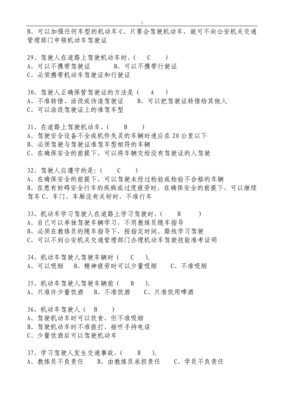 道路交通项目方案安全法题库.资料大全及其答案_第4页