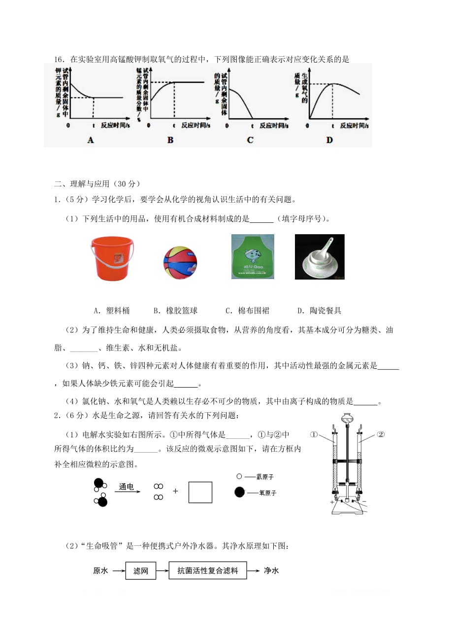 山东省德州市德城区2018届中考化学第一次练兵考试试题_第3页