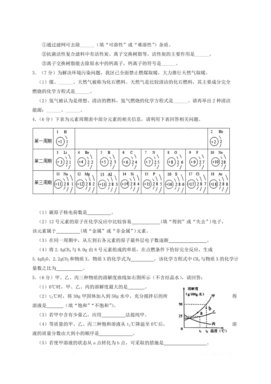 山东省德州市德城区2018届中考化学第一次练兵考试试题_第4页