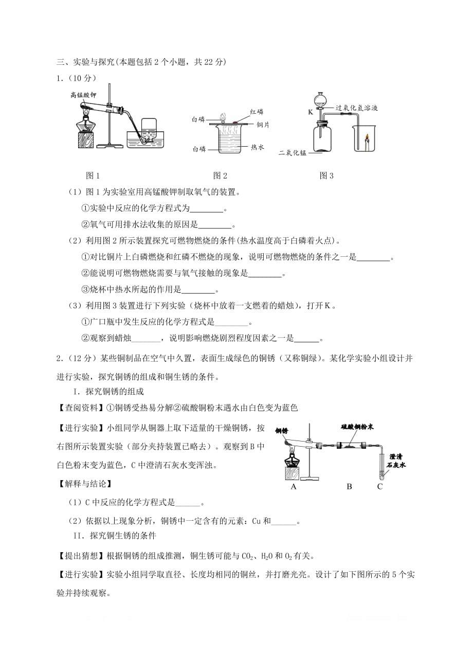 山东省德州市德城区2018届中考化学第一次练兵考试试题_第5页