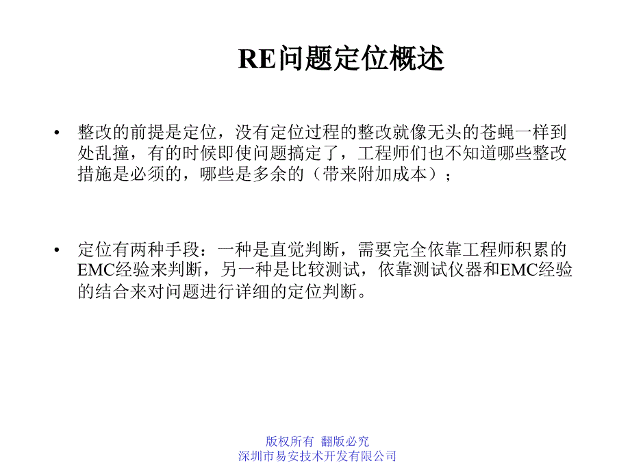 RE，CE和ESD整改方法.ppt_第4页