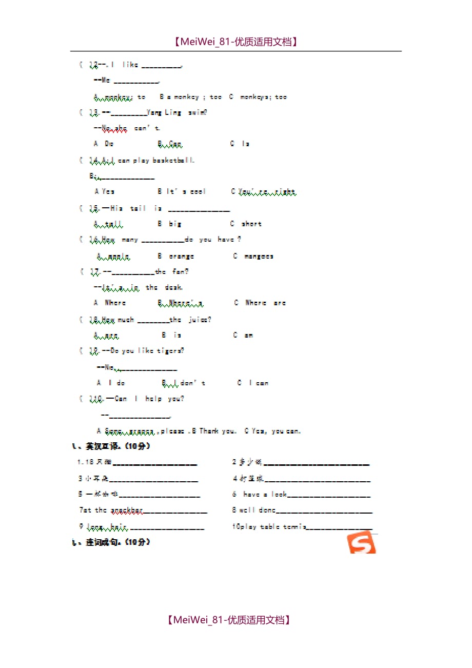 【7A文】四年级英语试卷_第3页