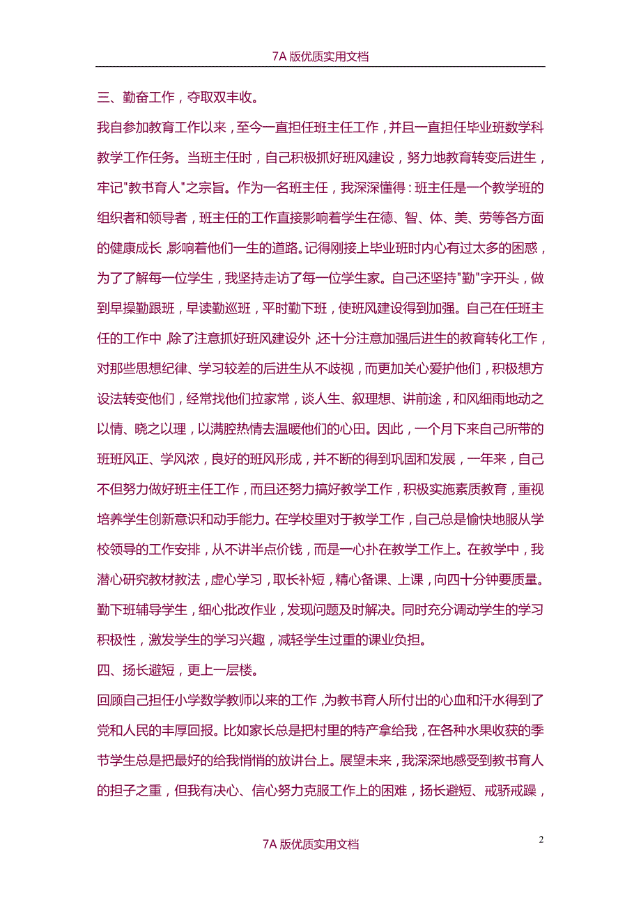 【7A版】2015小学数学教师述职报告_第2页