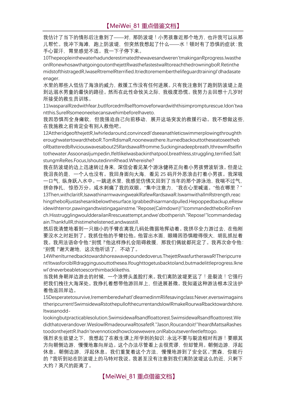 【9A文】新视野大学英语三-原文及翻译_第4页