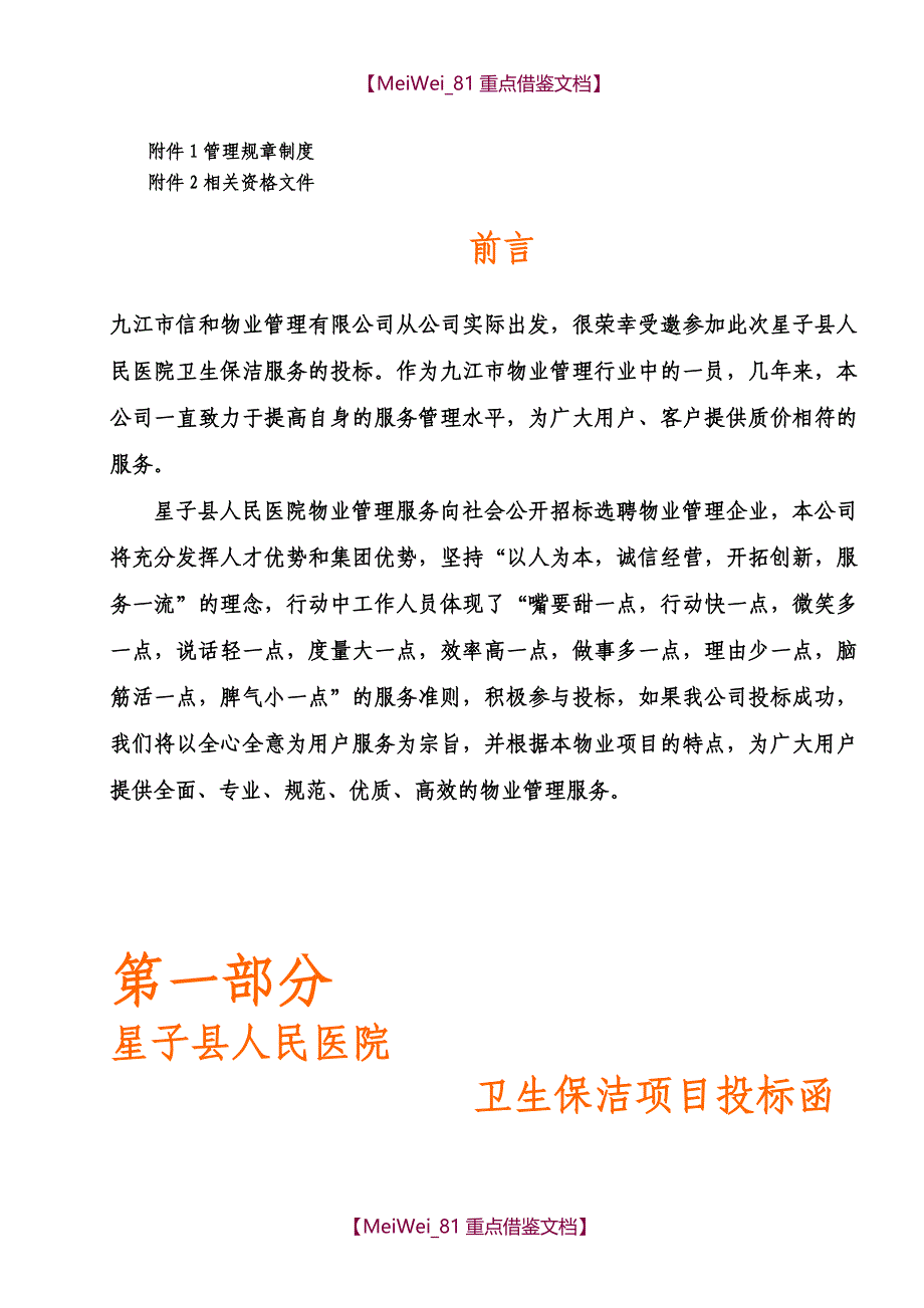 【9A文】星子县人民医院卫生保洁投标书_第2页