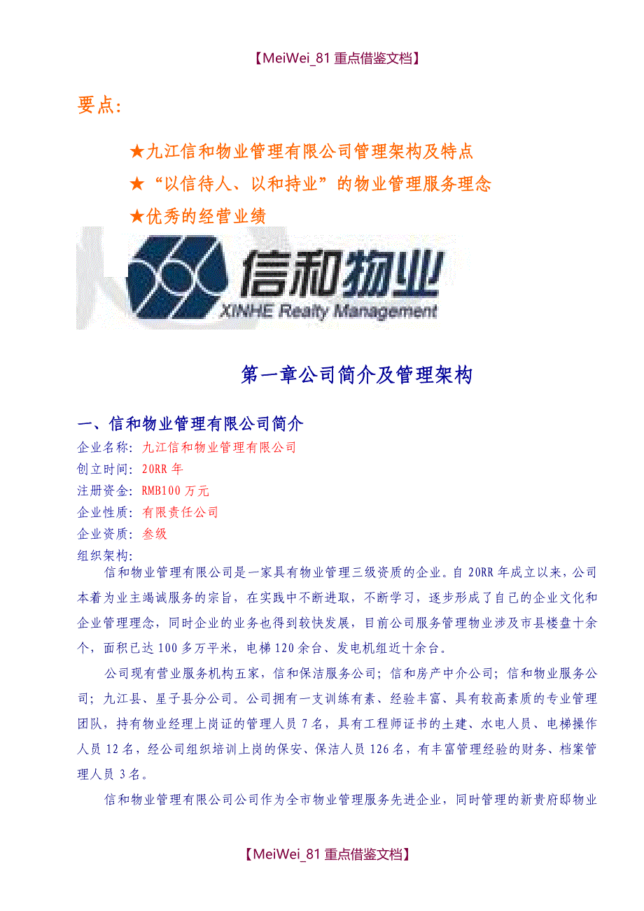 【9A文】星子县人民医院卫生保洁投标书_第4页