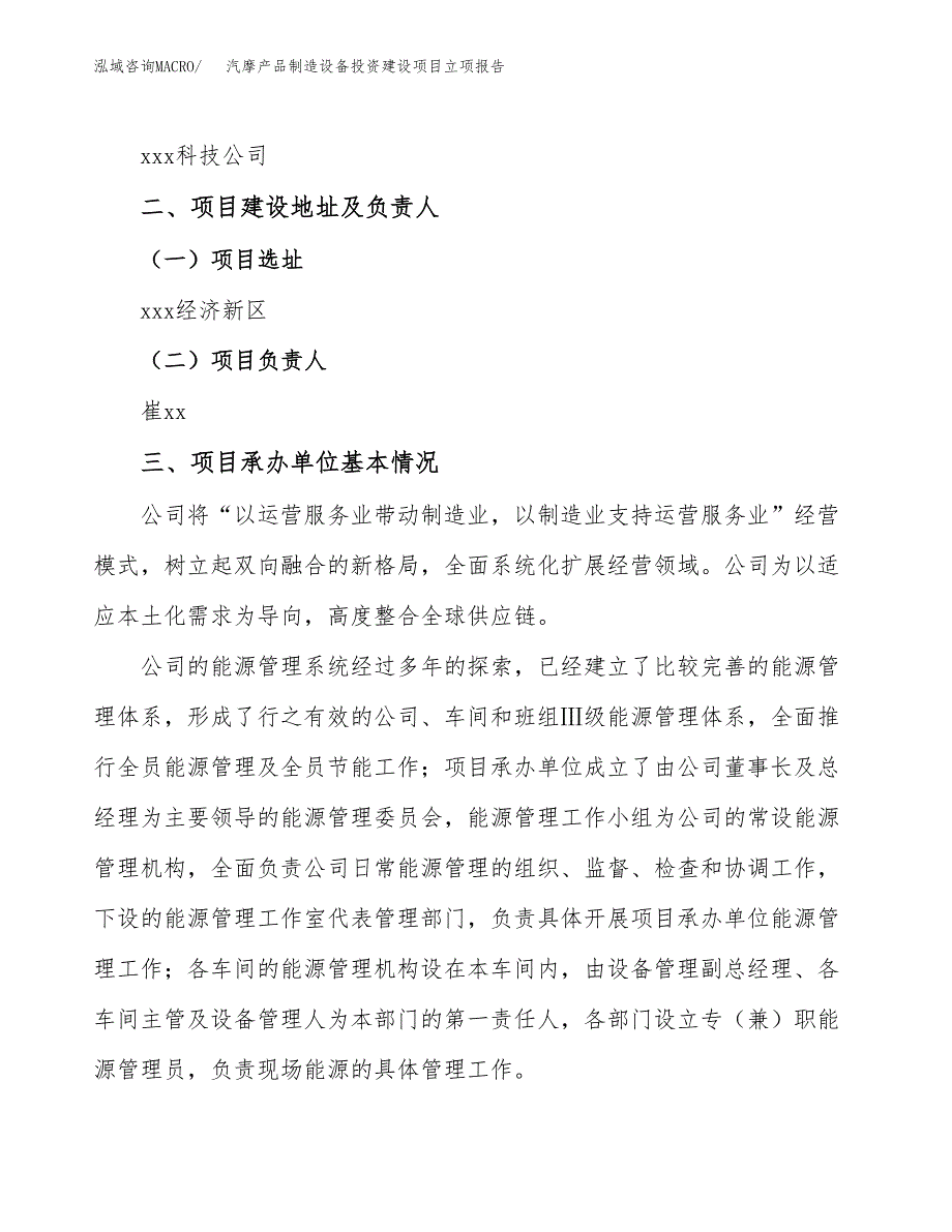 汽摩产品制造设备投资建设项目立项报告(规划申请).docx_第2页