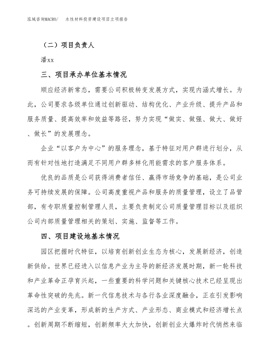 水性材料投资建设项目立项报告(规划申请).docx_第2页