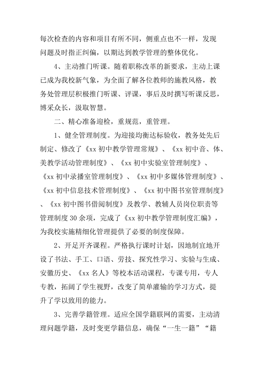 xx初中教务处工作总结.doc_第2页