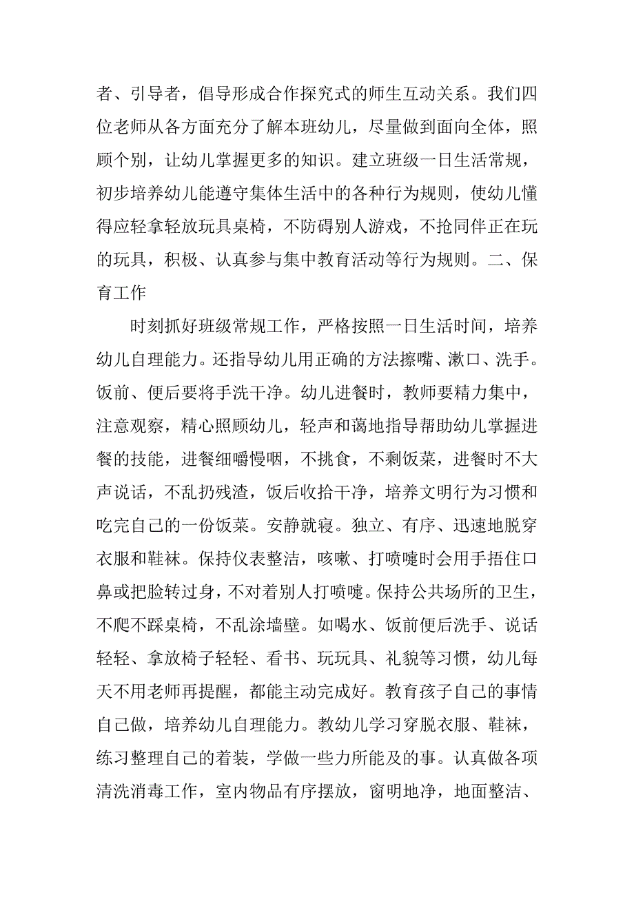 xx年小班班务总结.doc_第2页