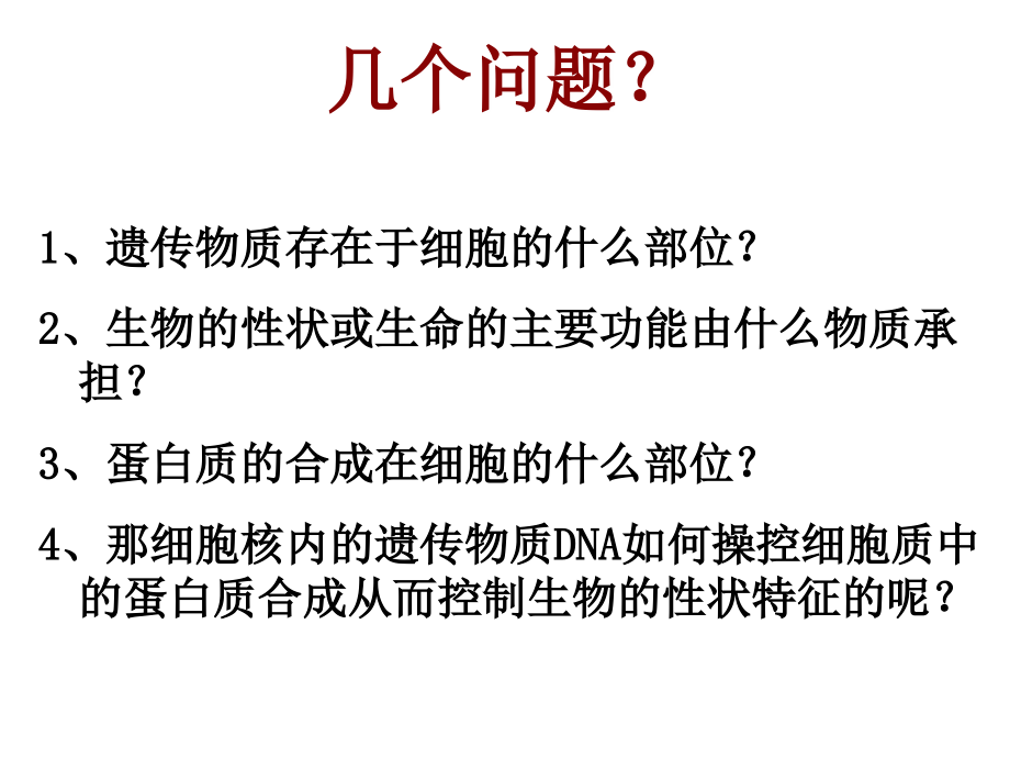 基因指导蛋白质的合成用_第3页