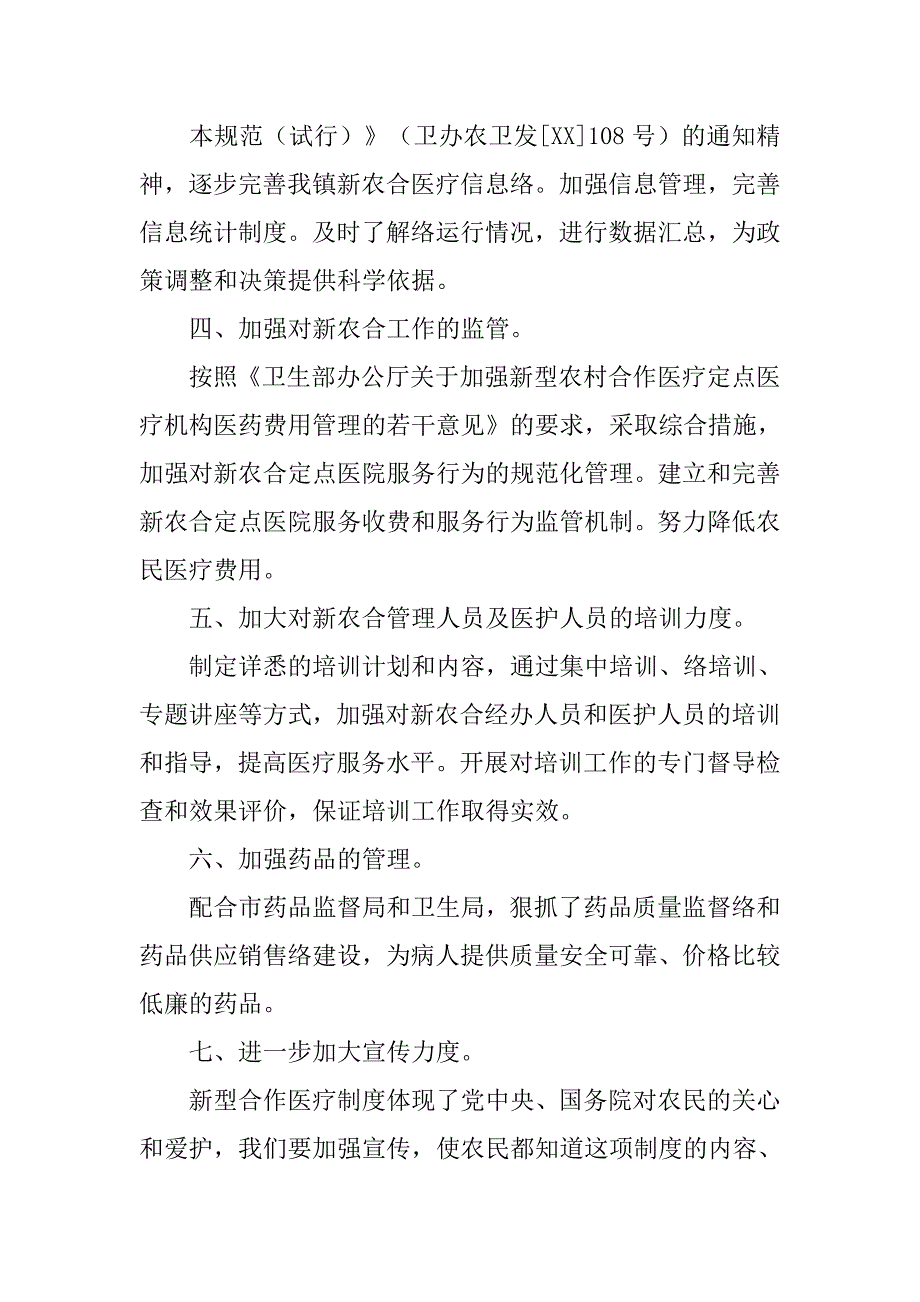 xx年新农合工作总结.doc_第2页