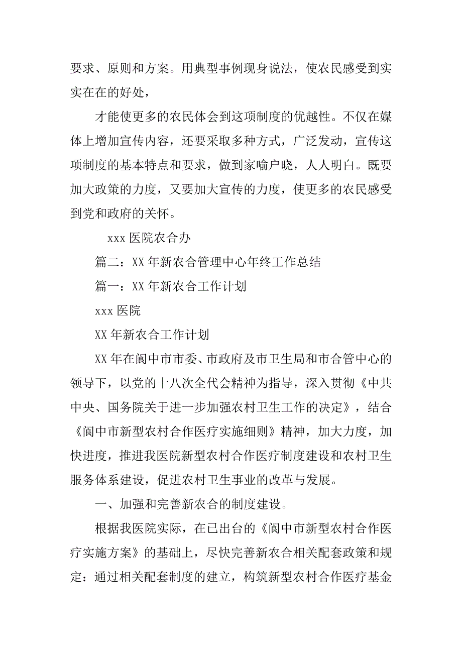 xx年新农合工作总结.doc_第3页