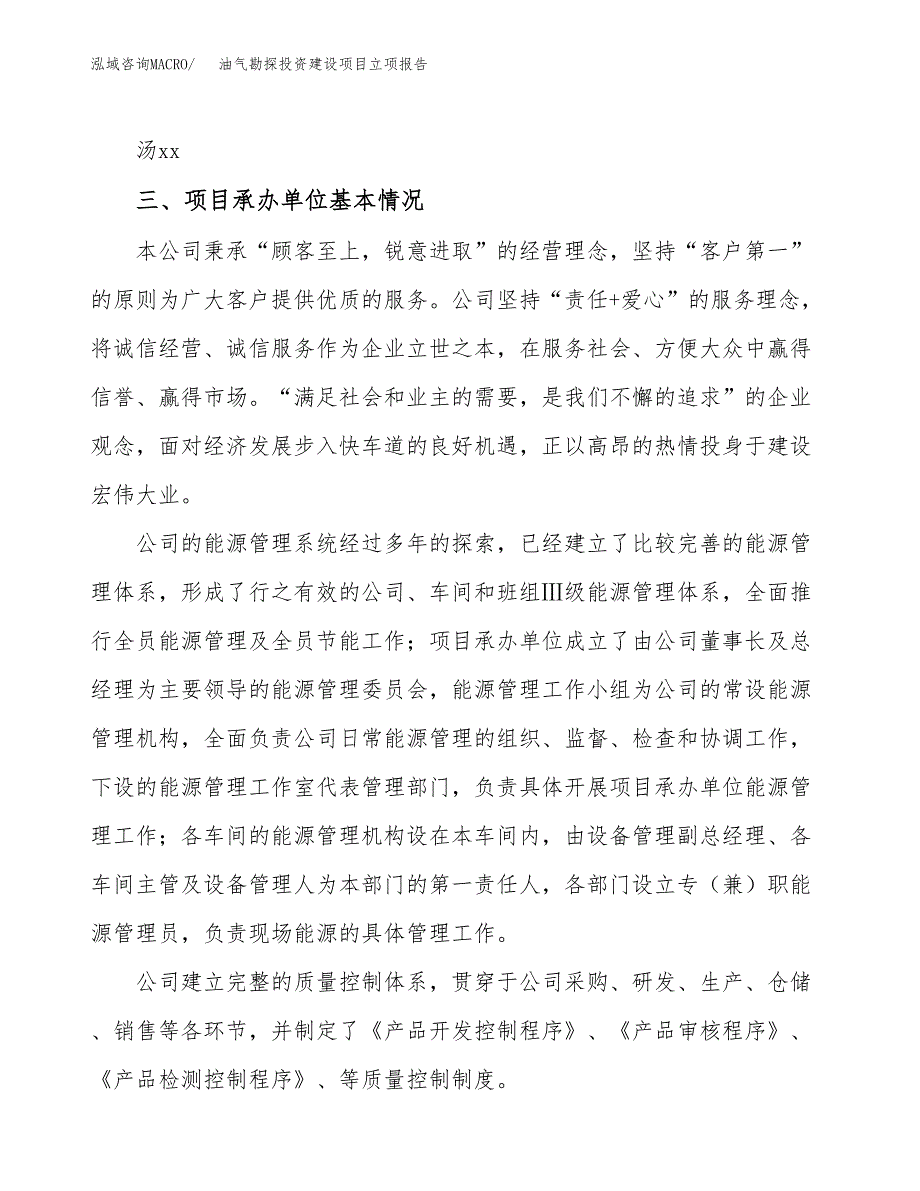 油气勘探投资建设项目立项报告(规划申请).docx_第2页