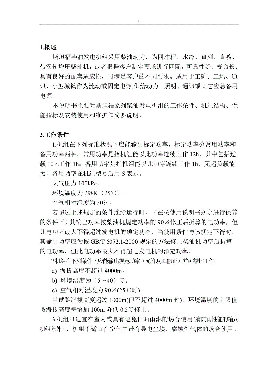 柴油发电机组中文介绍说明资料(文本资料)_第2页