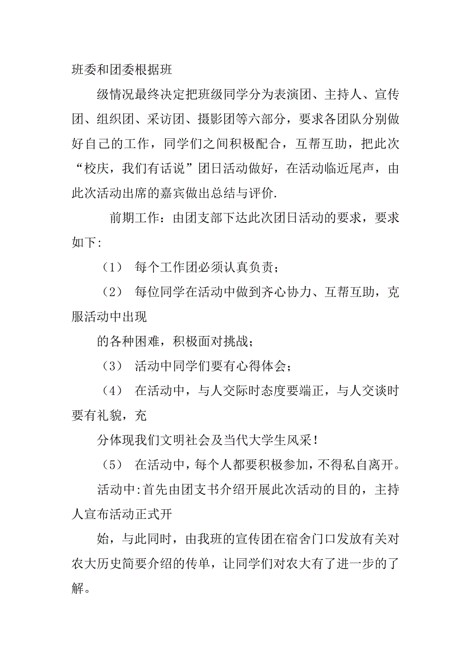 精品团日活动策划书.doc_第3页