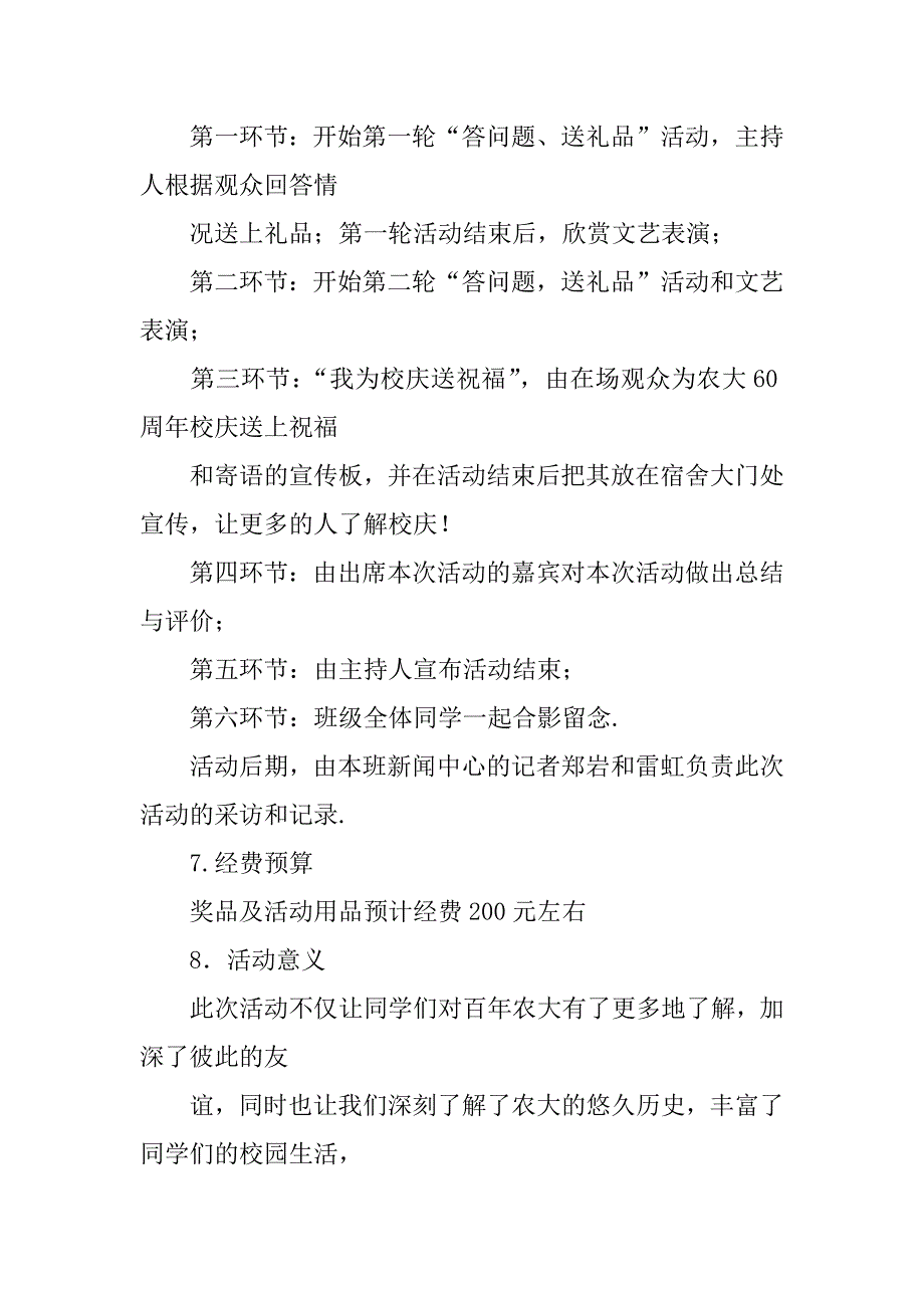 精品团日活动策划书.doc_第4页