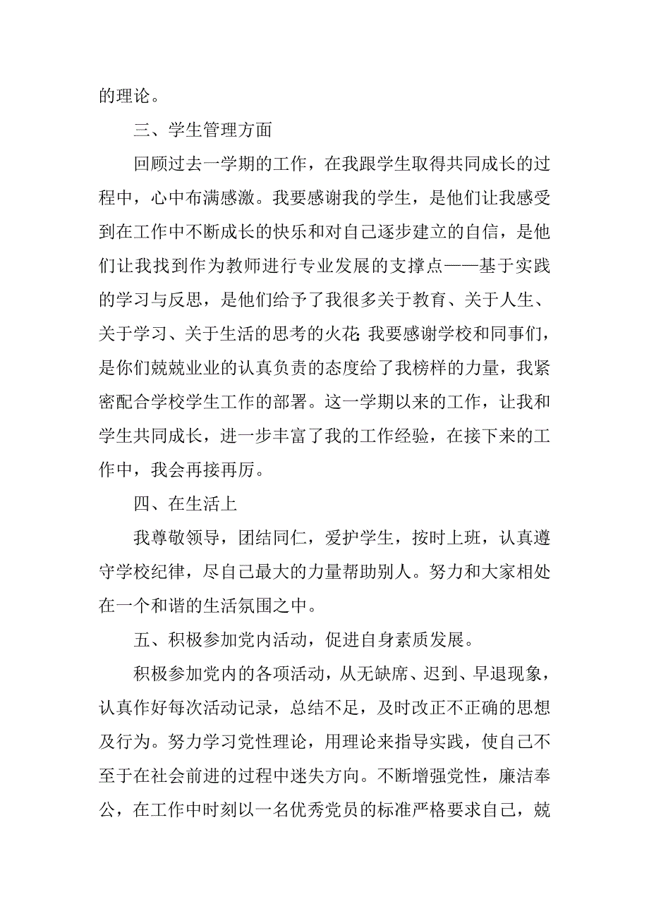 xx学校教师践诺工作总结.doc_第2页