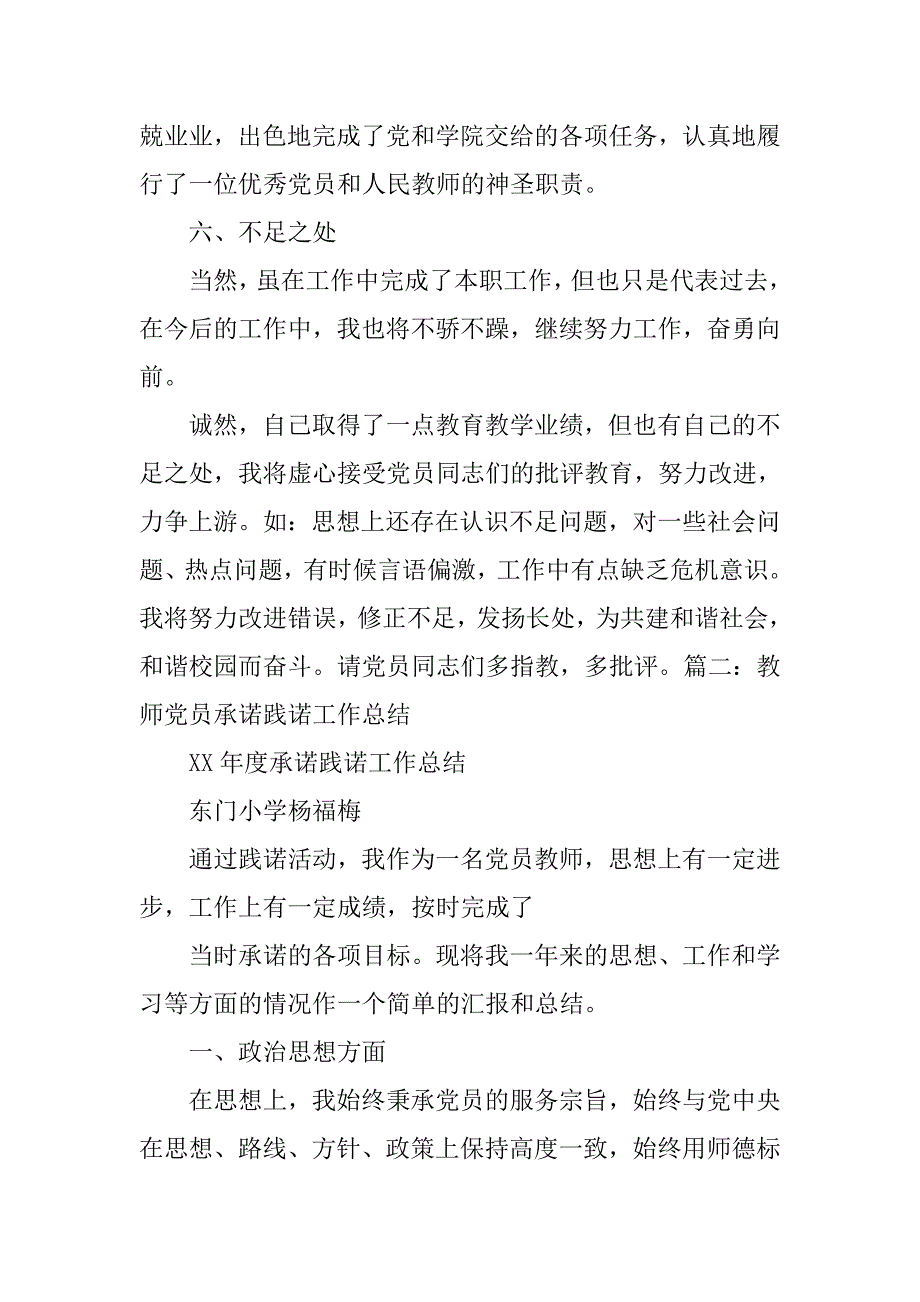 xx学校教师践诺工作总结.doc_第3页