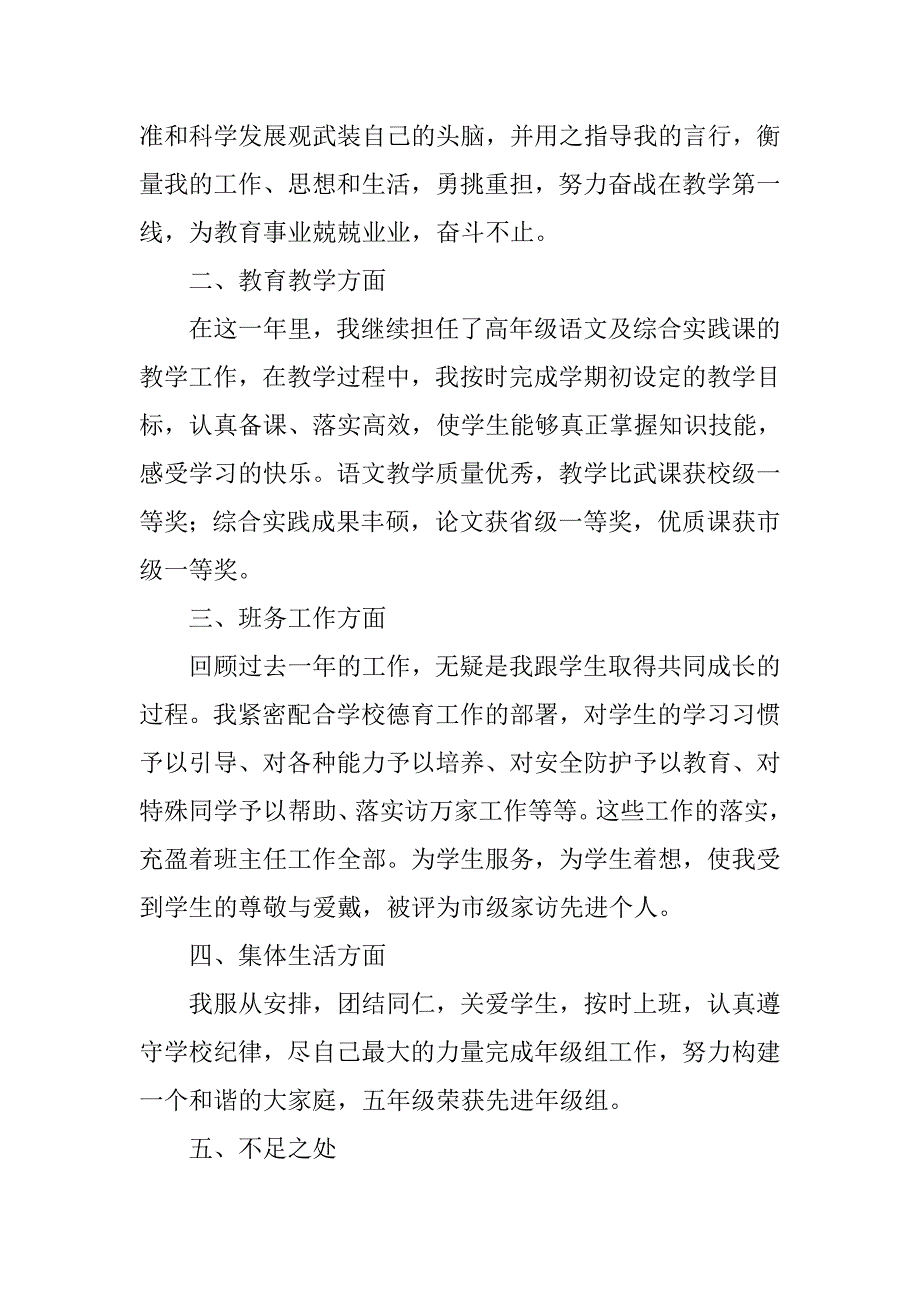 xx学校教师践诺工作总结.doc_第4页