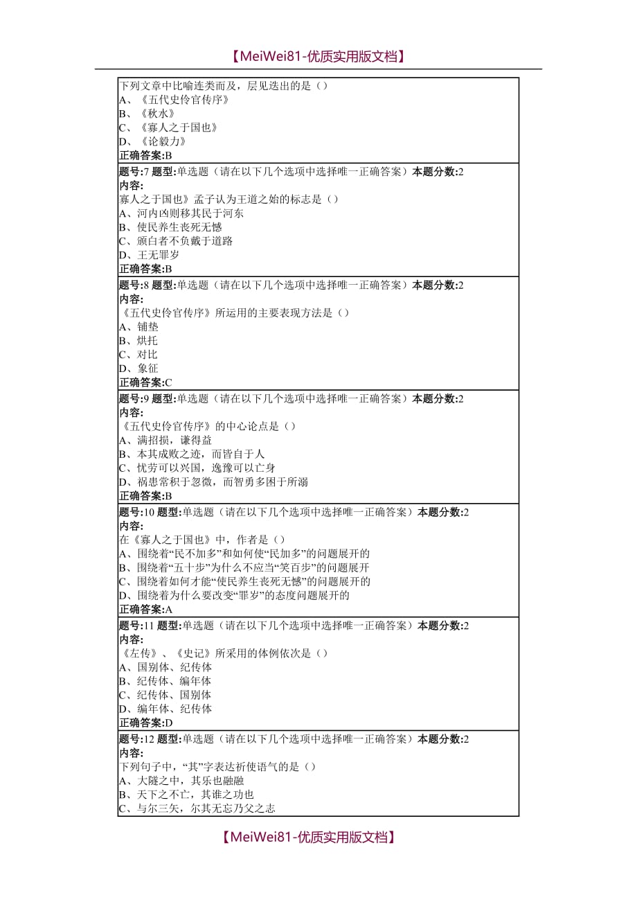 【7A文】大学语文第一次作业_第2页