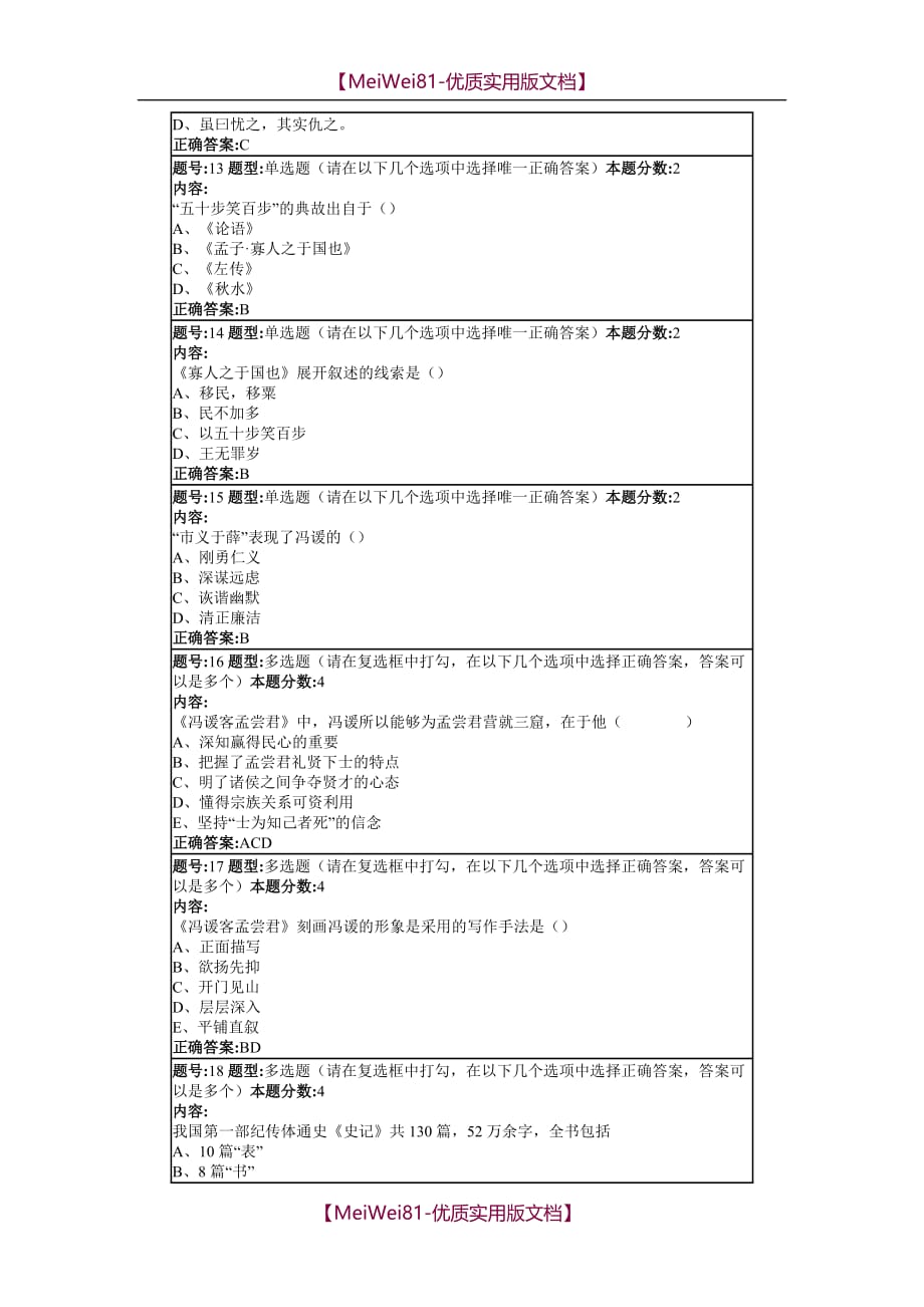 【7A文】大学语文第一次作业_第3页