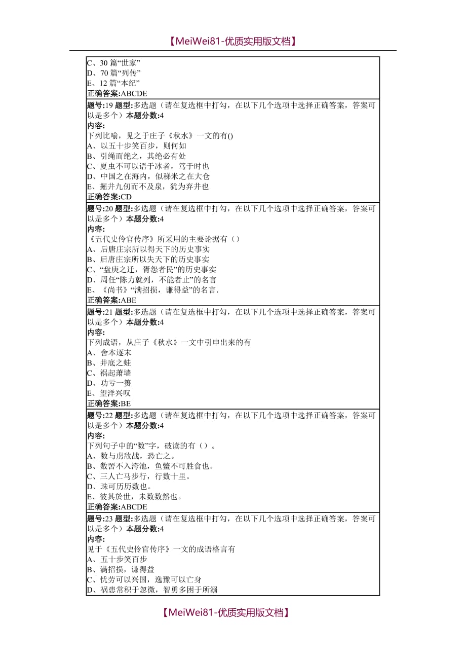 【7A文】大学语文第一次作业_第4页