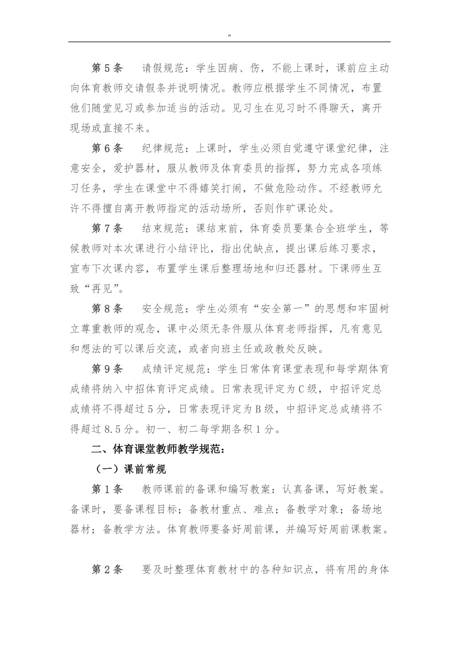 初级中学体育运动活动课堂教学设计规范标准与基本质量要求_第2页