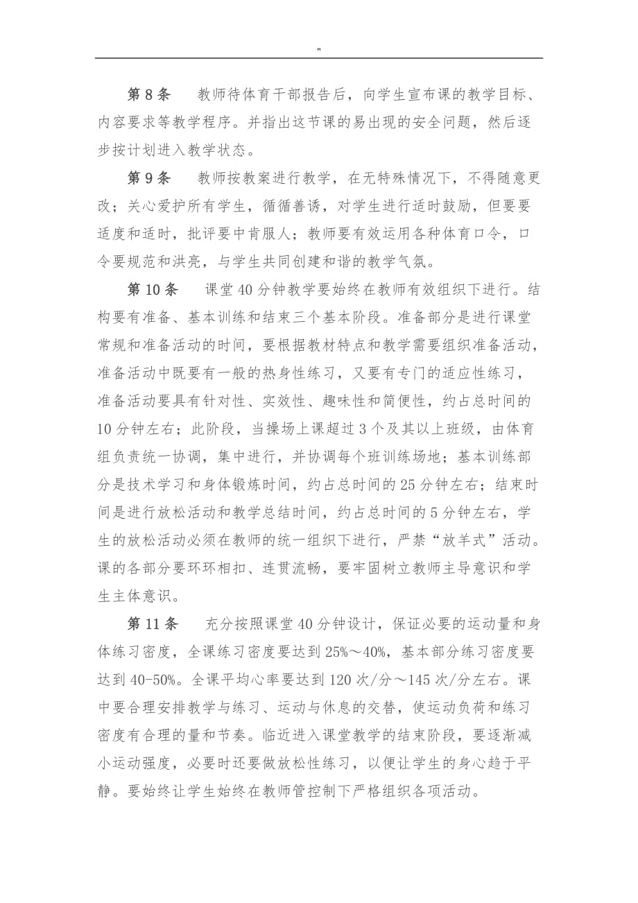 初级中学体育运动活动课堂教学设计规范标准与基本质量要求_第4页