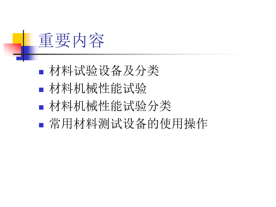 材料机械性能测试设备及操作_第2页