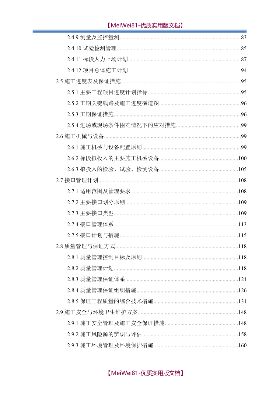 【8A版】PPP项目标书_第2页