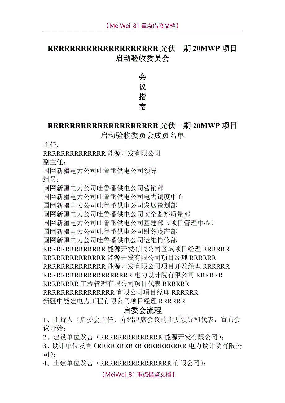 【8A版】光伏启委会汇报_第3页