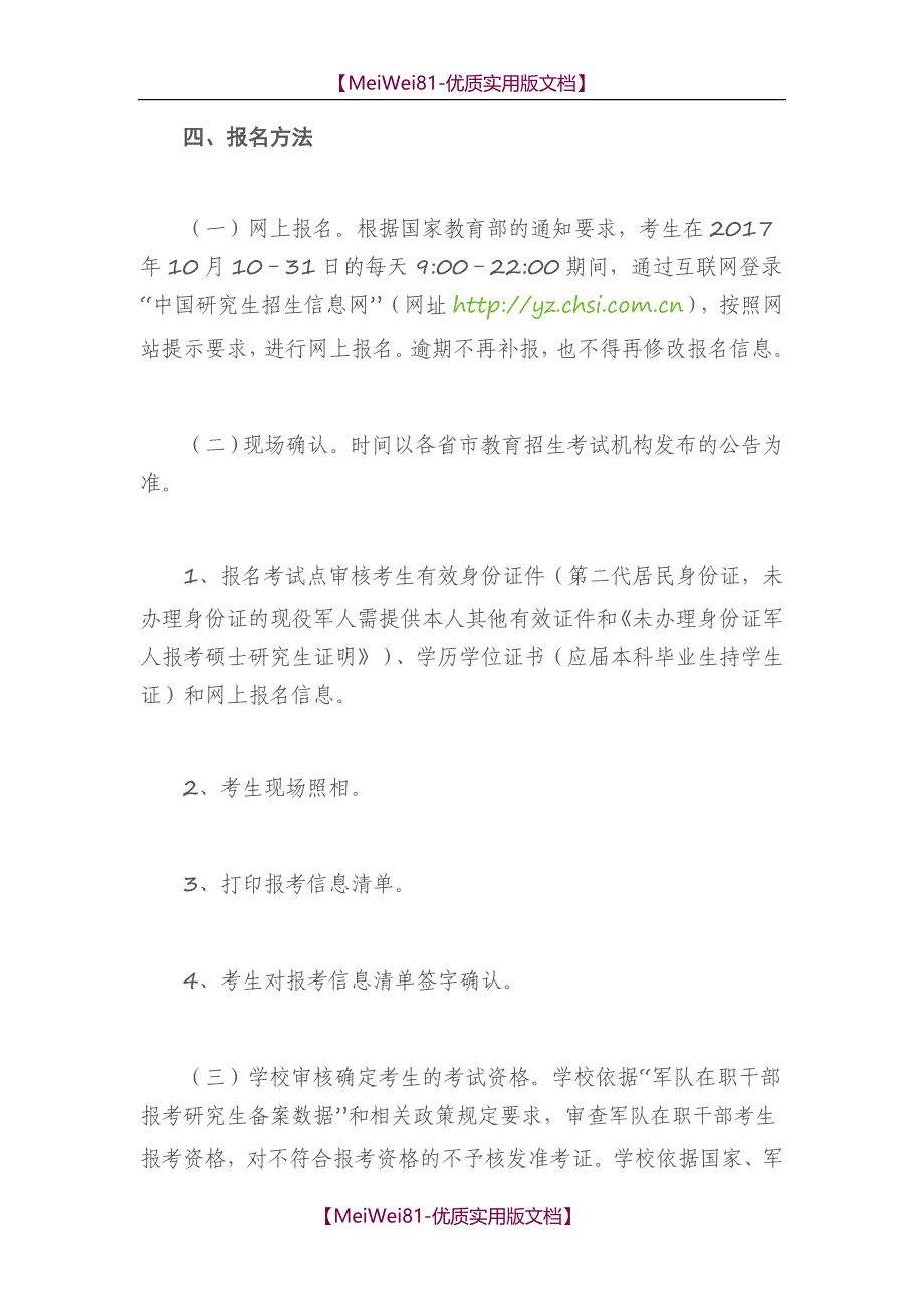 【7A版】2018年陆军军医大学研究生招生简章_第4页