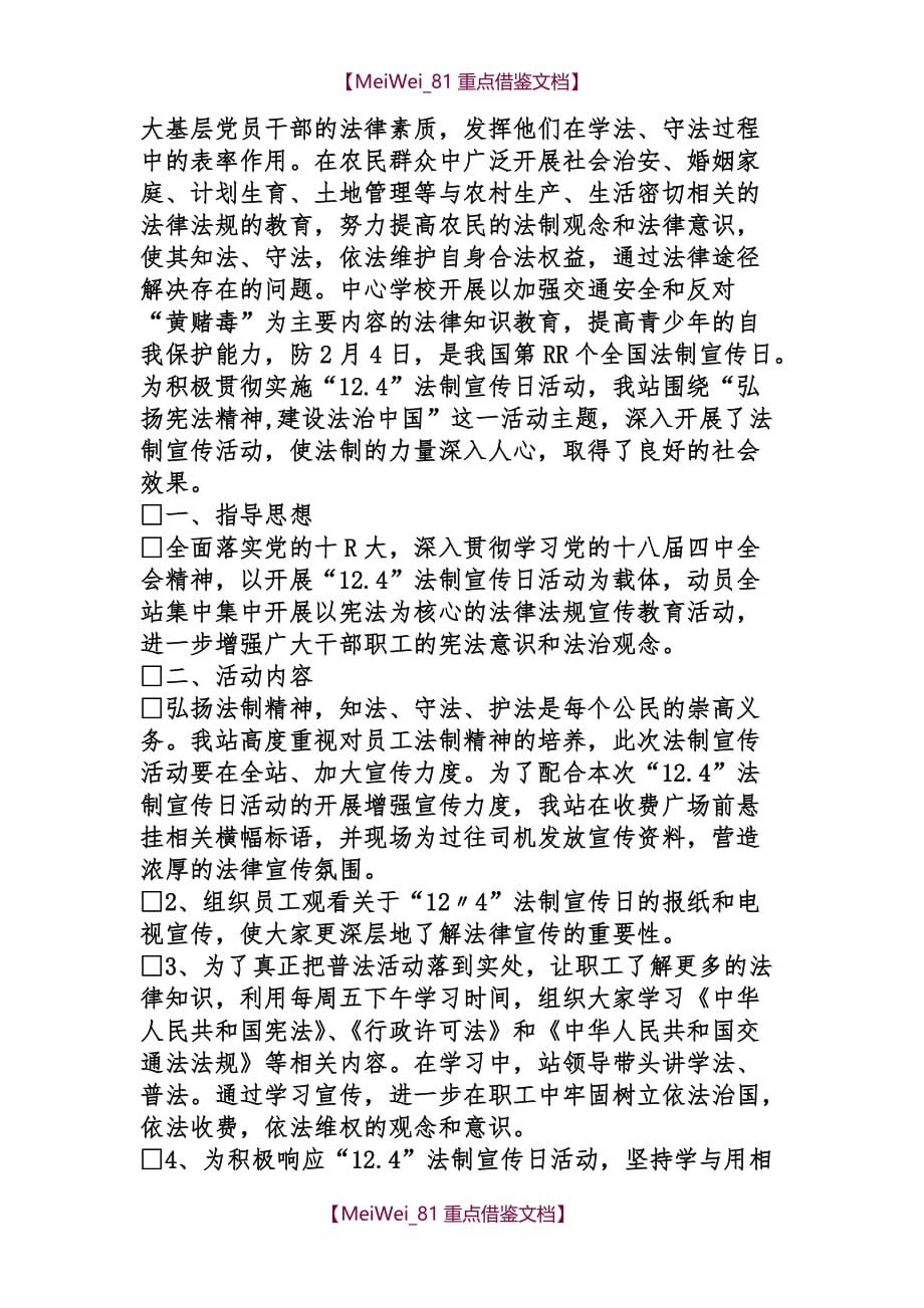 【AAA】宪法宣传活动总结_第2页