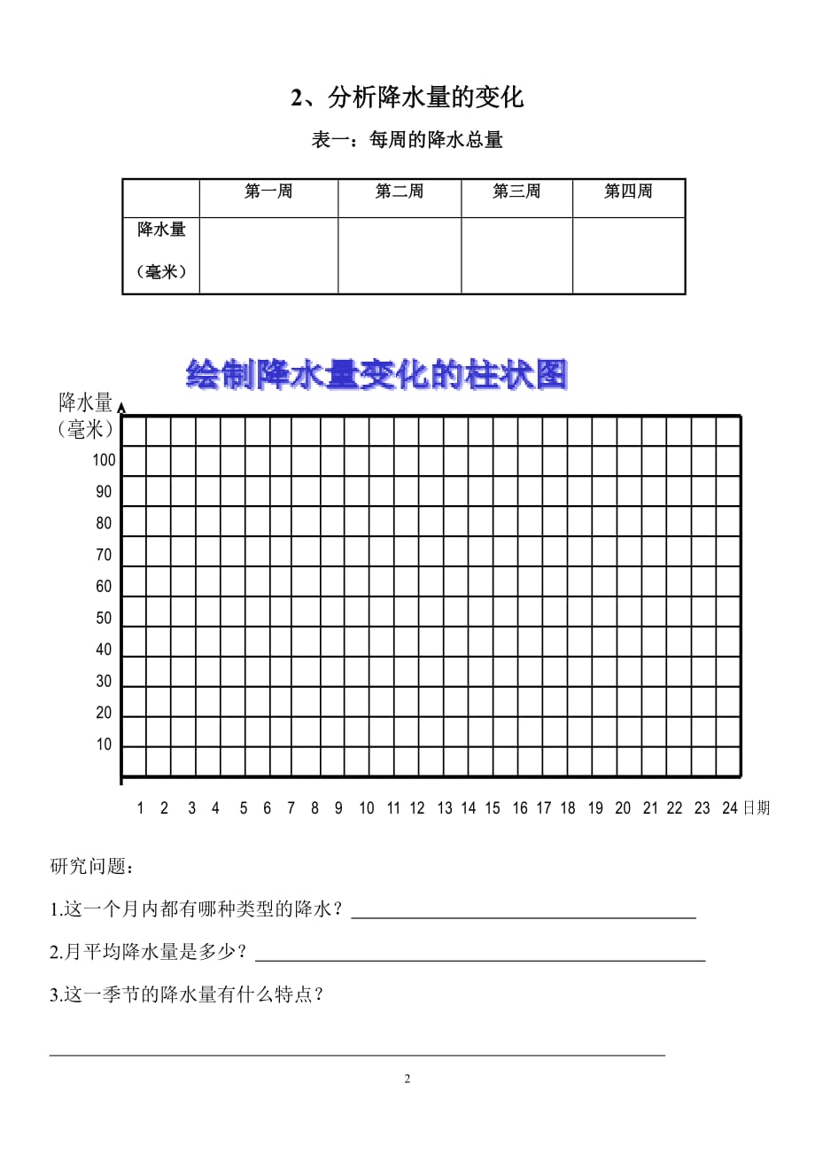 四年级天气日历统计的相关表格_第2页