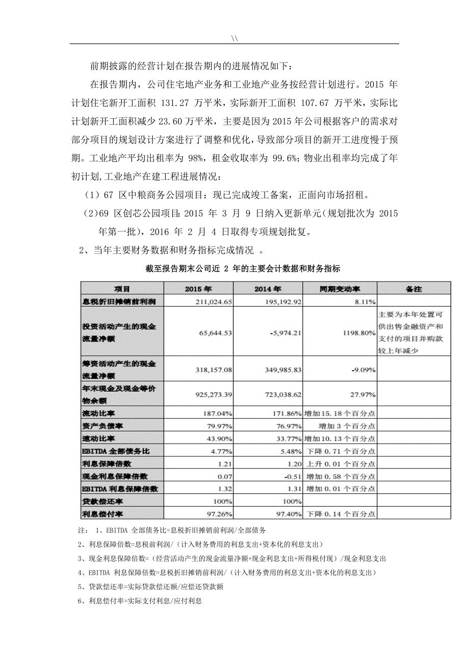 2015年中粮地产(集团.)股份有限公司的财务分析报表方案_第3页