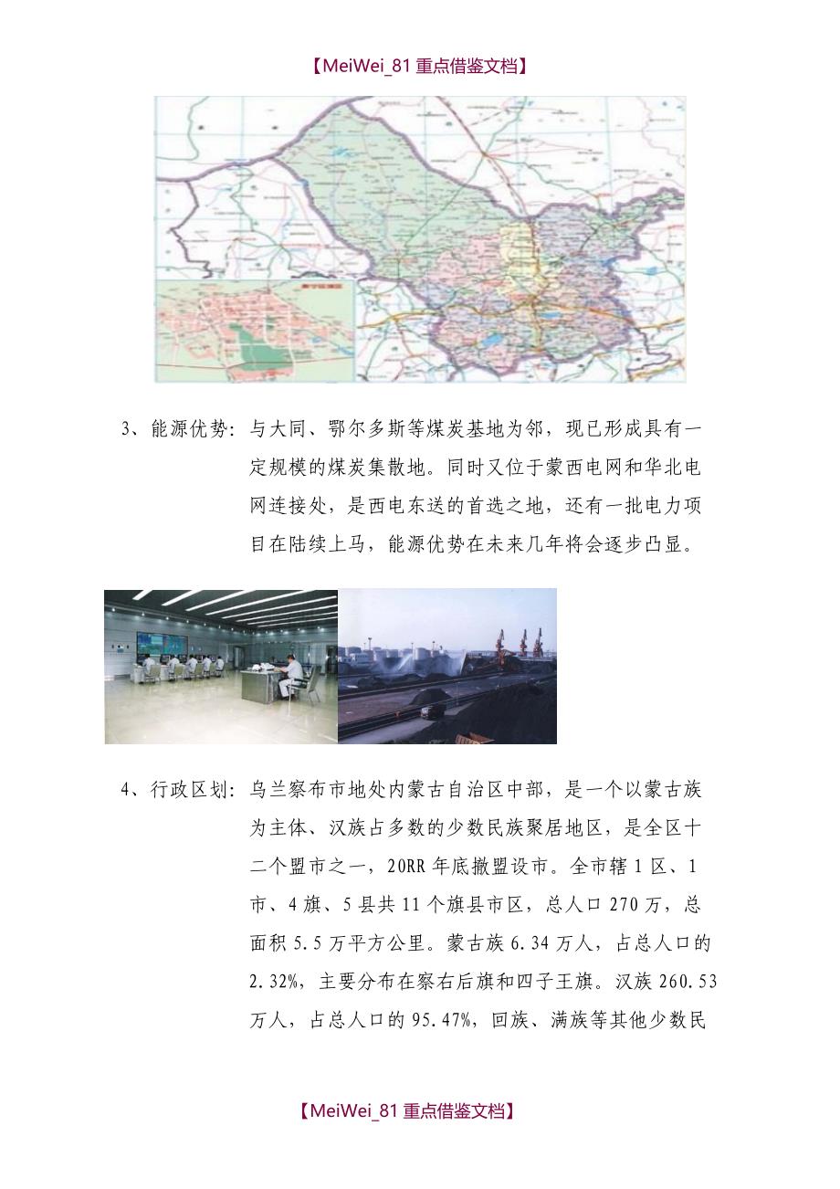 【9A文】集宁新区商业项目调研报告_第4页