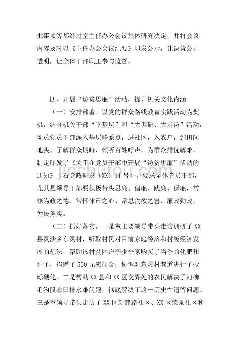 xx年市委政策研究室党风廉政工作总结.doc_第5页